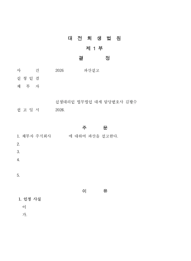 판결문
